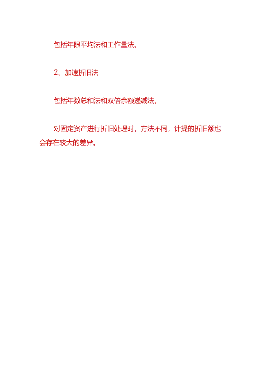 财会实操-设备折旧的账务处理.docx_第3页