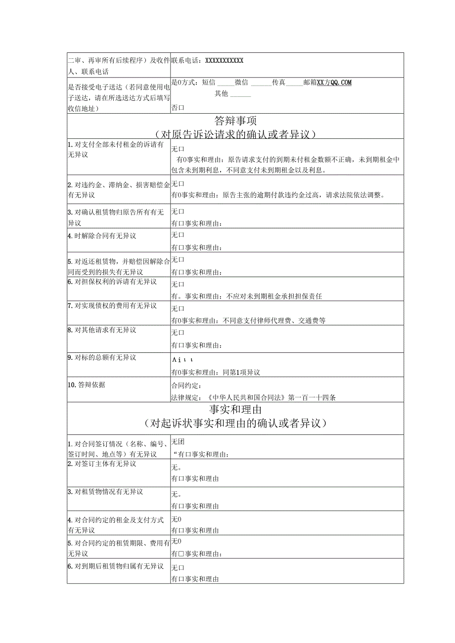 融资租赁合同纠纷答辩状范文实例.docx_第2页