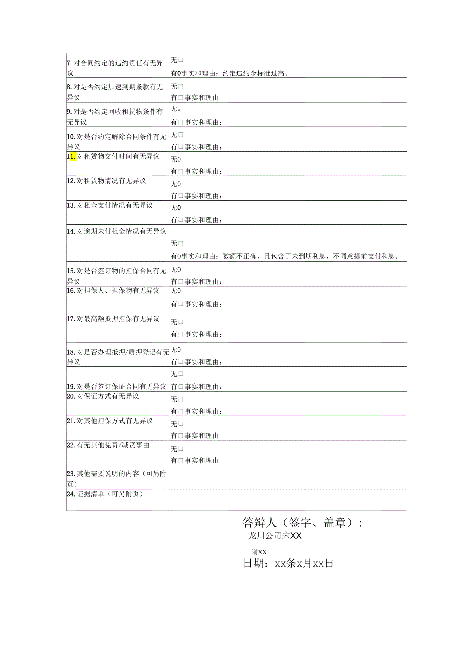 融资租赁合同纠纷答辩状范文实例.docx_第3页