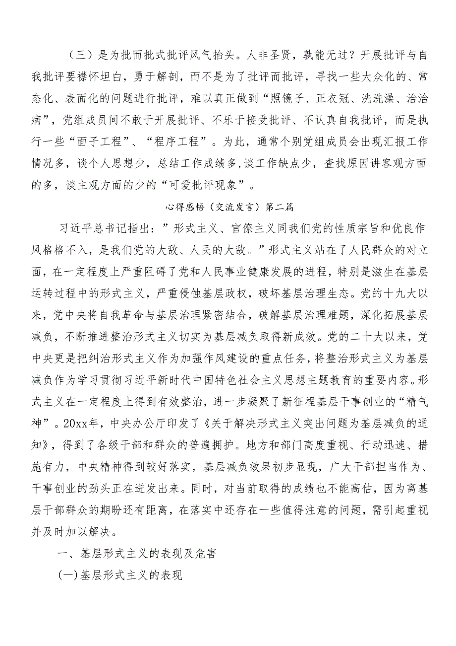 8篇汇编2024年持续深化整治形式主义为基层减负的研讨发言材料附四篇工作进展情况的总结.docx_第3页