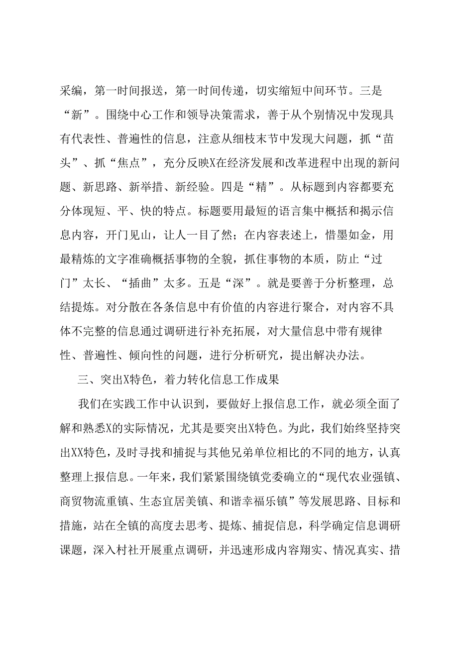 党委信息工作经验交流材料.docx_第3页