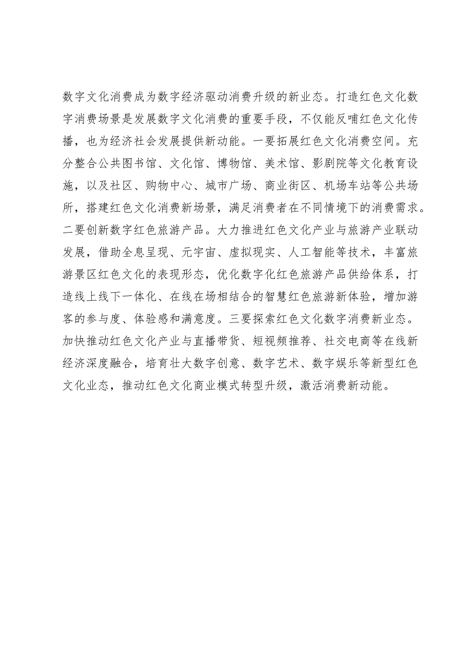 促进红色文化和数字技术深度融合.docx_第3页