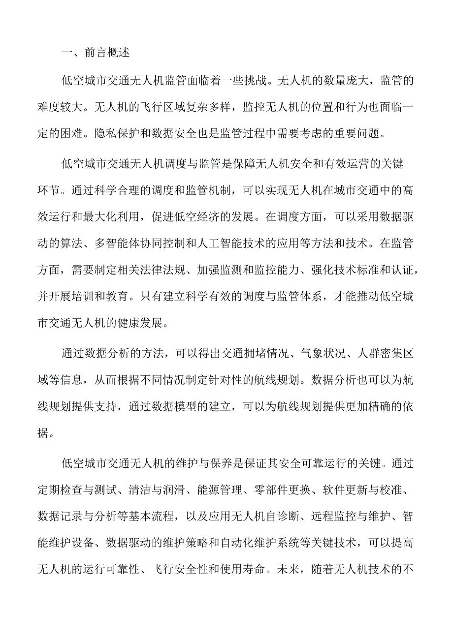 低空经济货物配送分析报告.docx_第2页