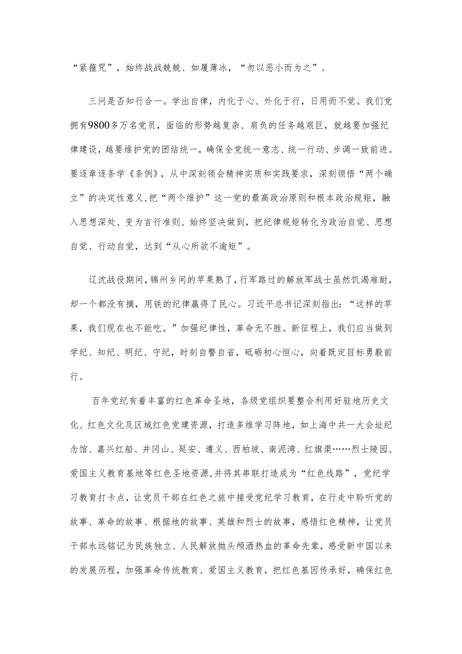 党纪学习教育“三省吾身”心得体会.docx_第2页