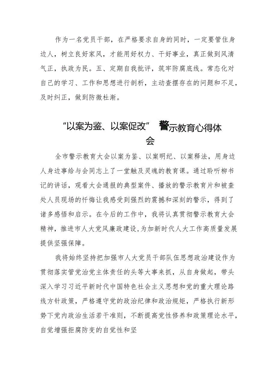 2024年“以案为鉴、以案促改”警示教育大会精品心得体会二十篇.docx_第2页