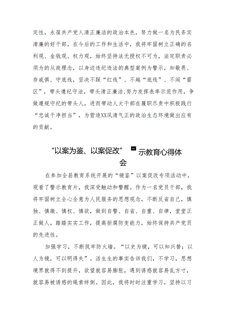 2024年“以案为鉴、以案促改”警示教育大会精品心得体会二十篇.docx_第3页