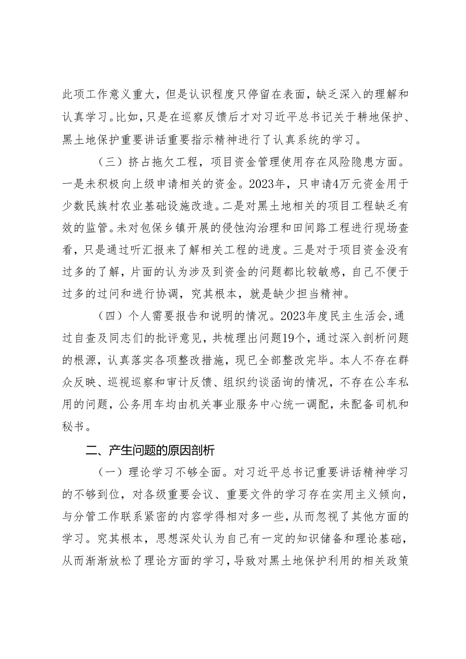 2024年黑土地保护利用专题民主生活会个人发言提纲.docx_第2页