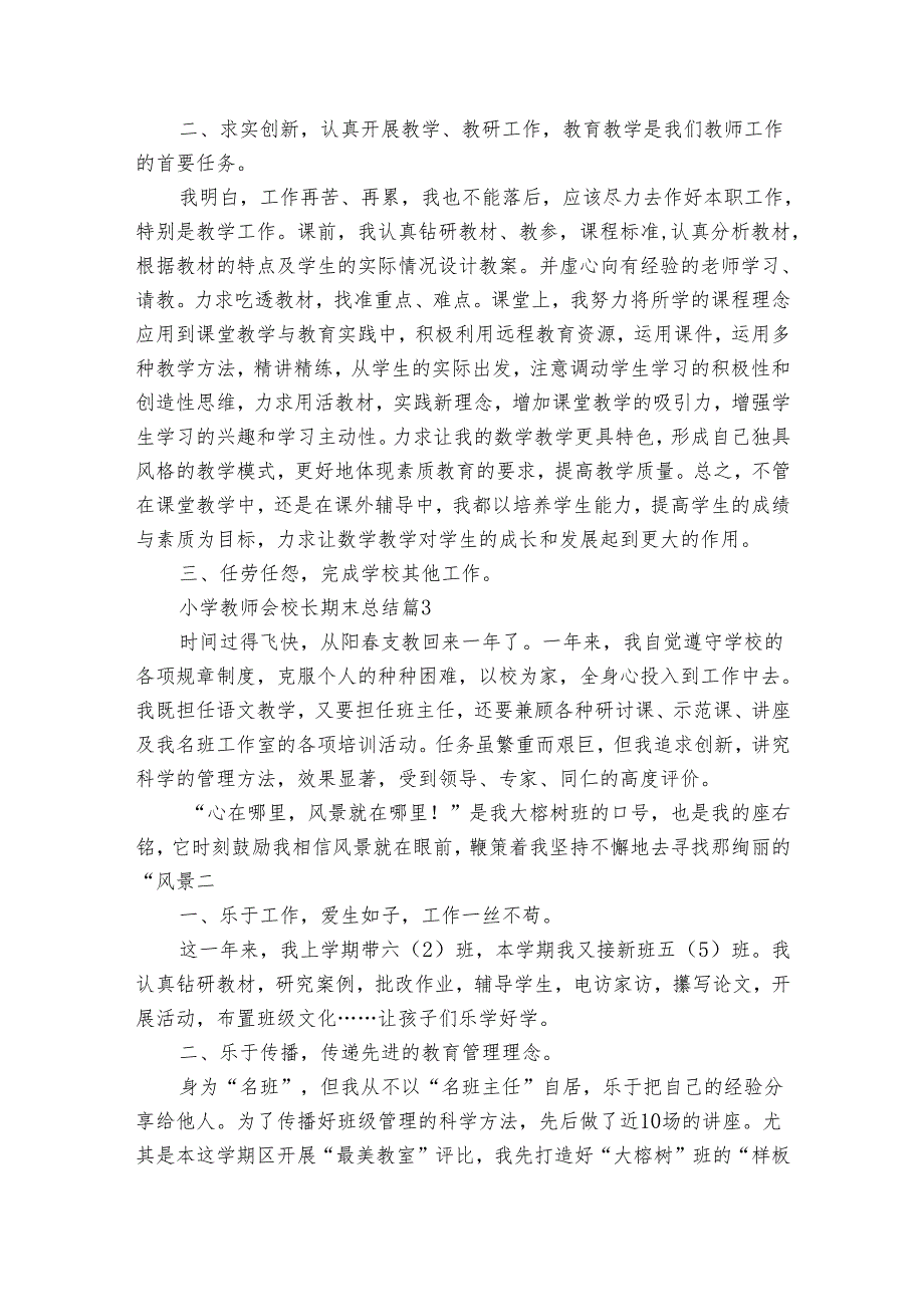 小学教师会校长期末总结（3篇）.docx_第3页