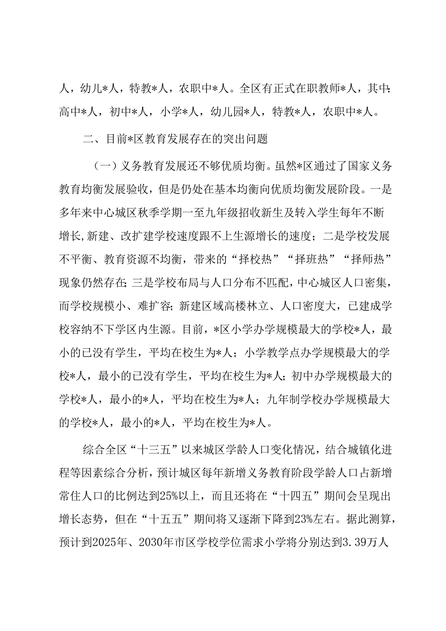 关于某区教育高质量发展的调研报告.docx_第2页