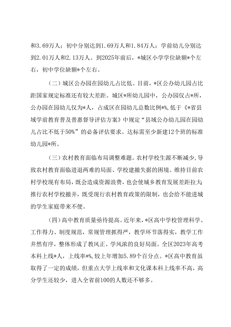 关于某区教育高质量发展的调研报告.docx_第3页