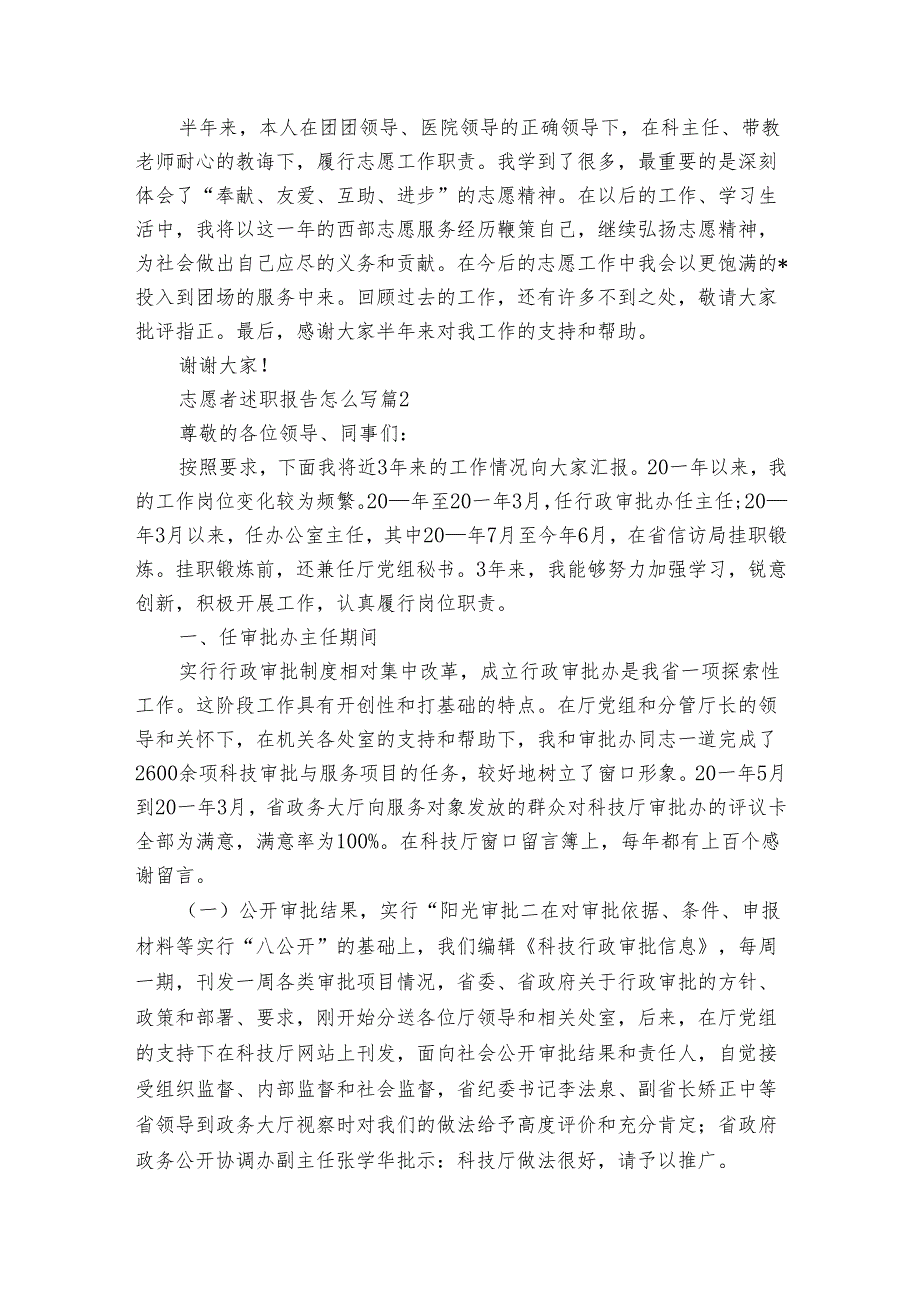 志愿者2022-2024年度述职报告工作总结怎么写（3篇）.docx_第3页