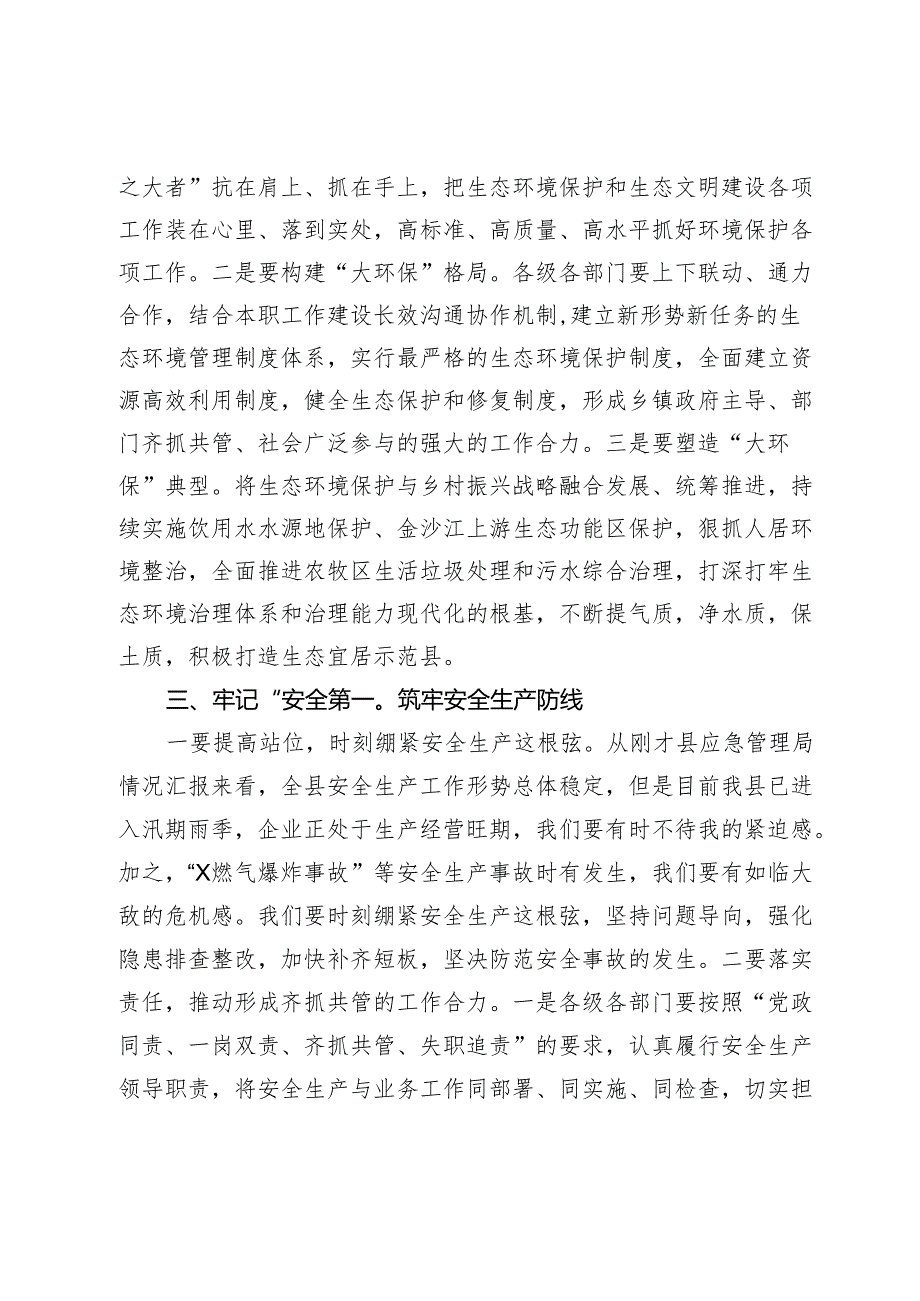 县生态环境保护、安全生产工作会议的讲话.docx_第2页