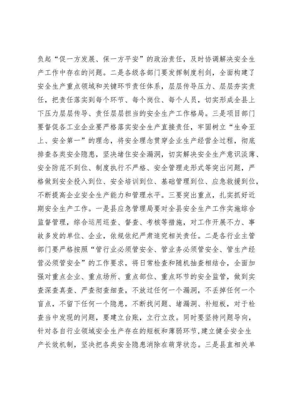 县生态环境保护、安全生产工作会议的讲话.docx_第3页