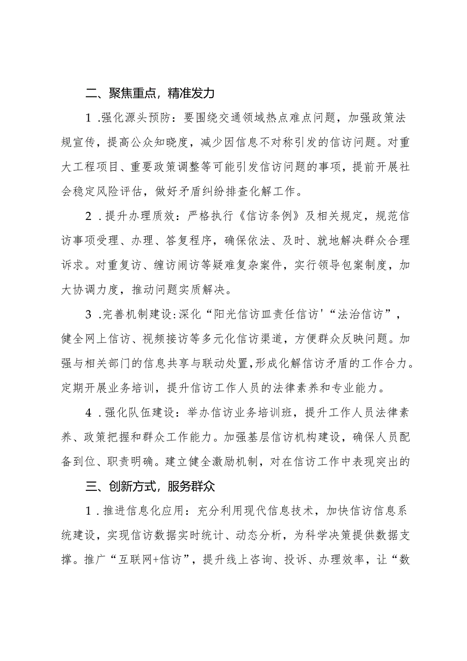 在市交通局2024年一季度信访工作专题会议上的讲话.docx_第2页