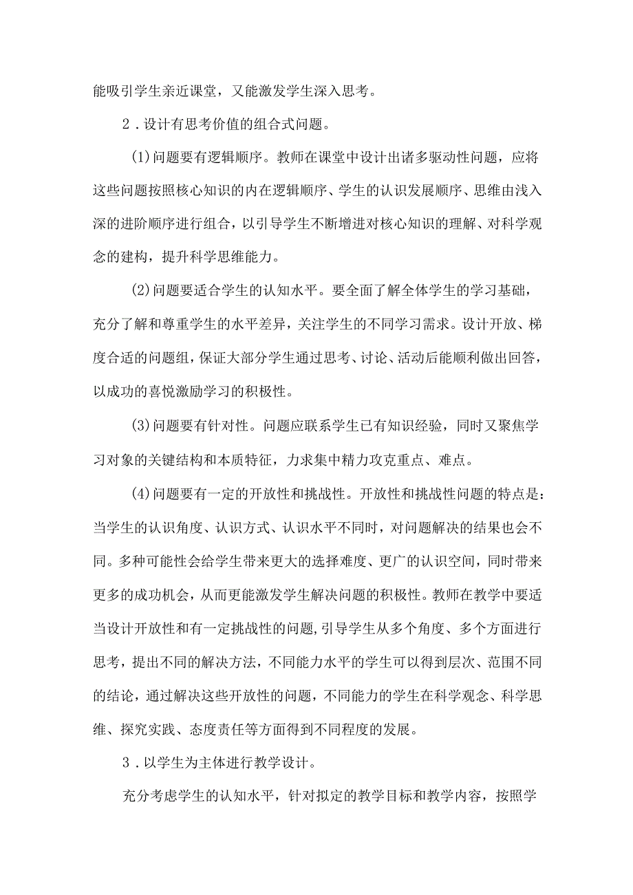 小学科学课堂教学基本要求.docx_第3页