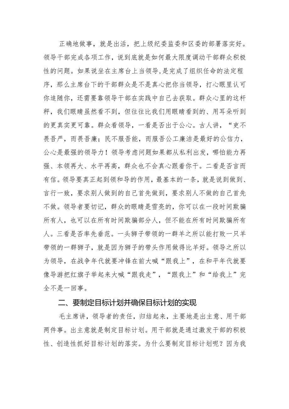 纪委书记在全区纪检监察工作高质量发展推进大会上的讲话.docx_第2页