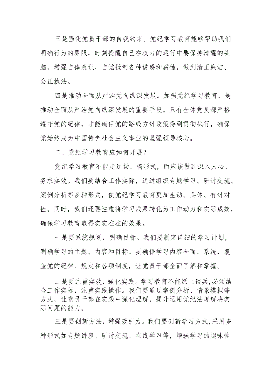 某县政府办主任关于党纪学习教育的研讨交流发言.docx_第2页