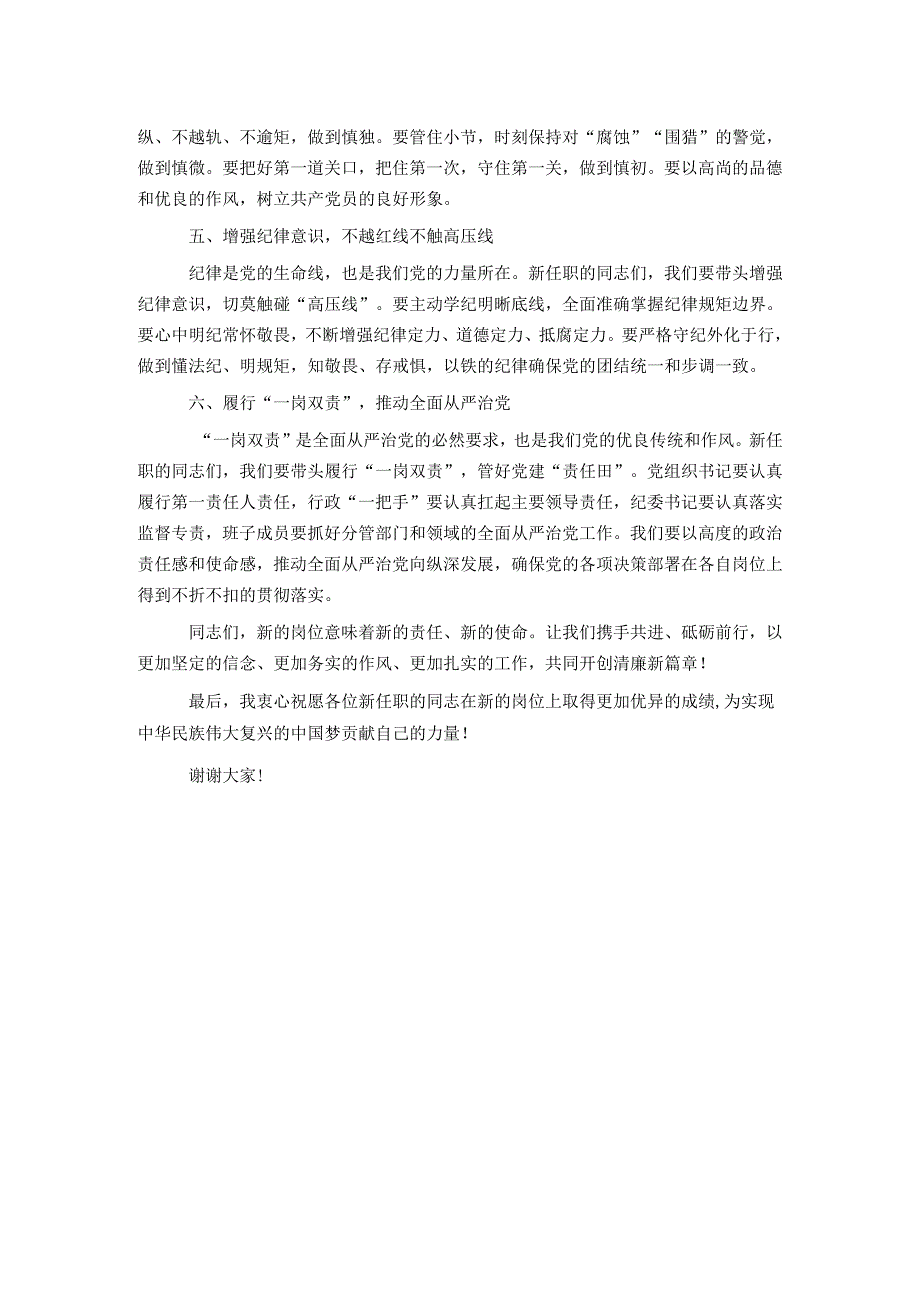 在新任职党员领导干部集体廉政谈话会上的讲话.docx_第2页