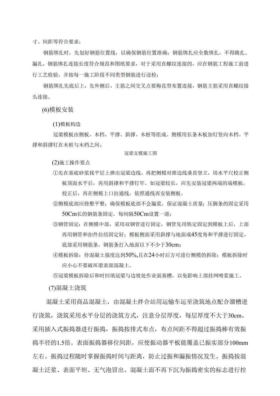 冠梁施工方案.docx_第2页