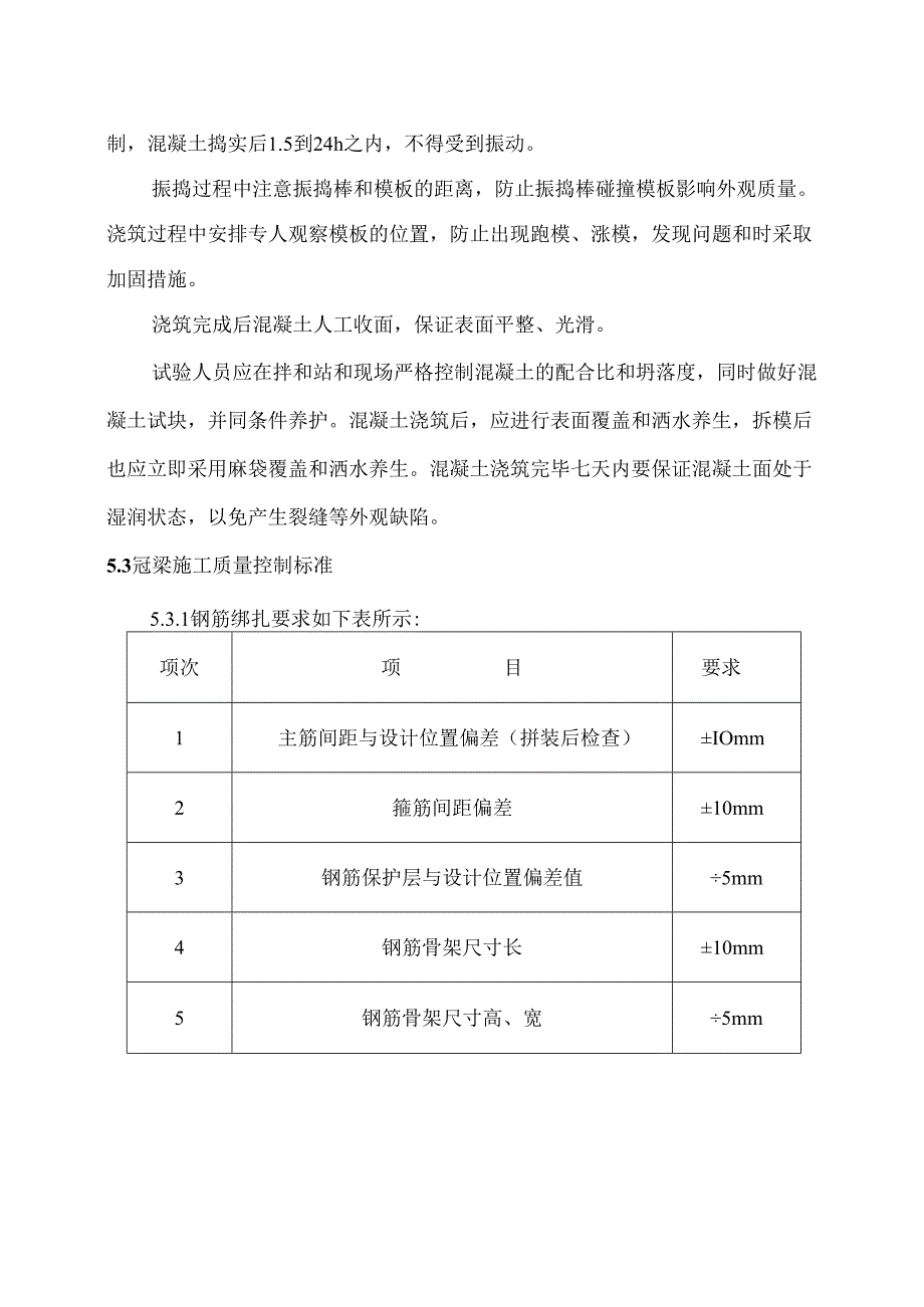 冠梁施工方案.docx_第3页