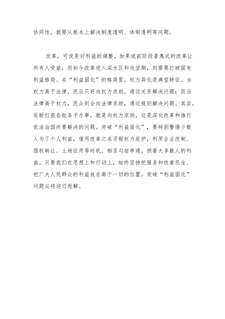 改革要突破 “思想僵化”和“利益固化”.docx_第3页