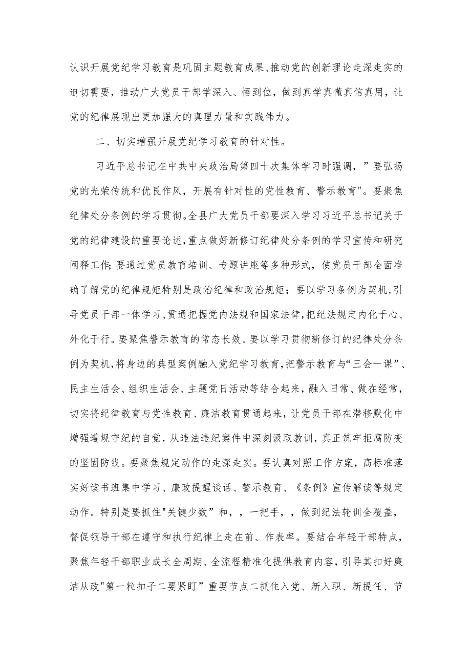 2024县领导党纪学习教育研讨发言提纲两篇.docx_第2页