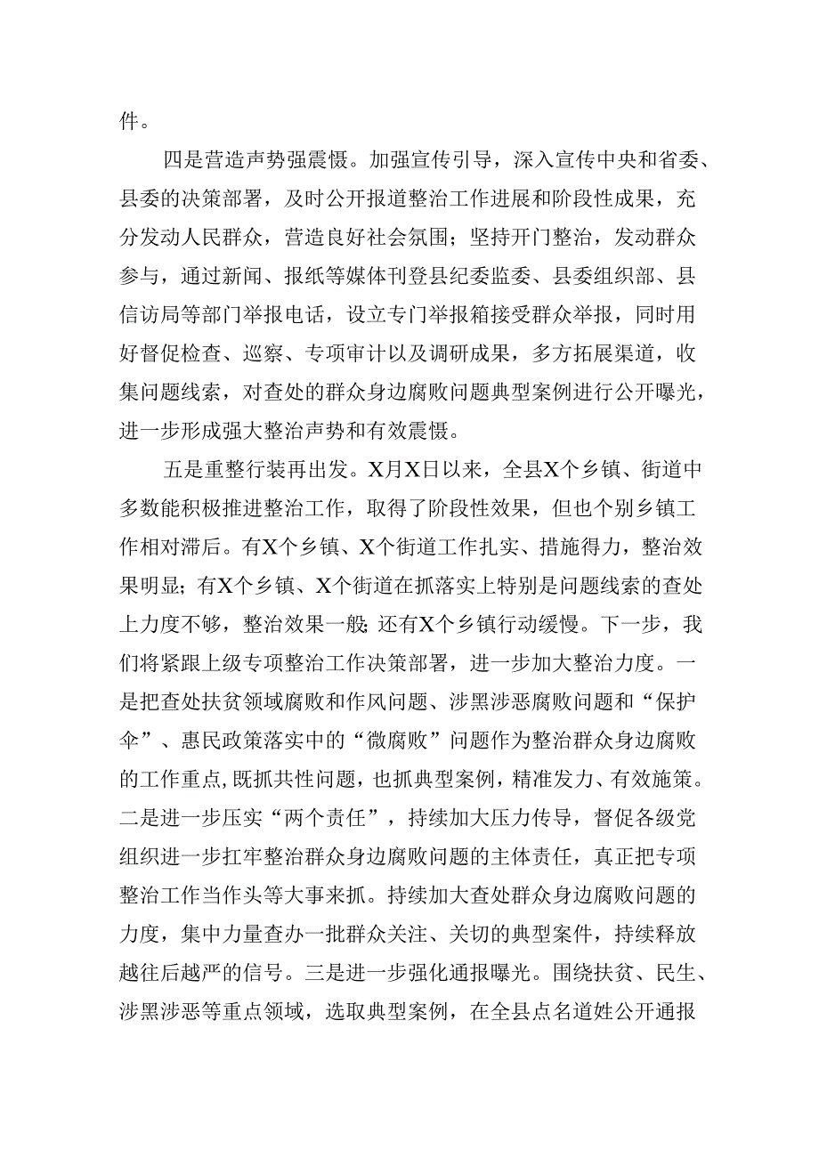 整治群众身边腐败问题工作情况汇报9篇（详细版）.docx_第2页