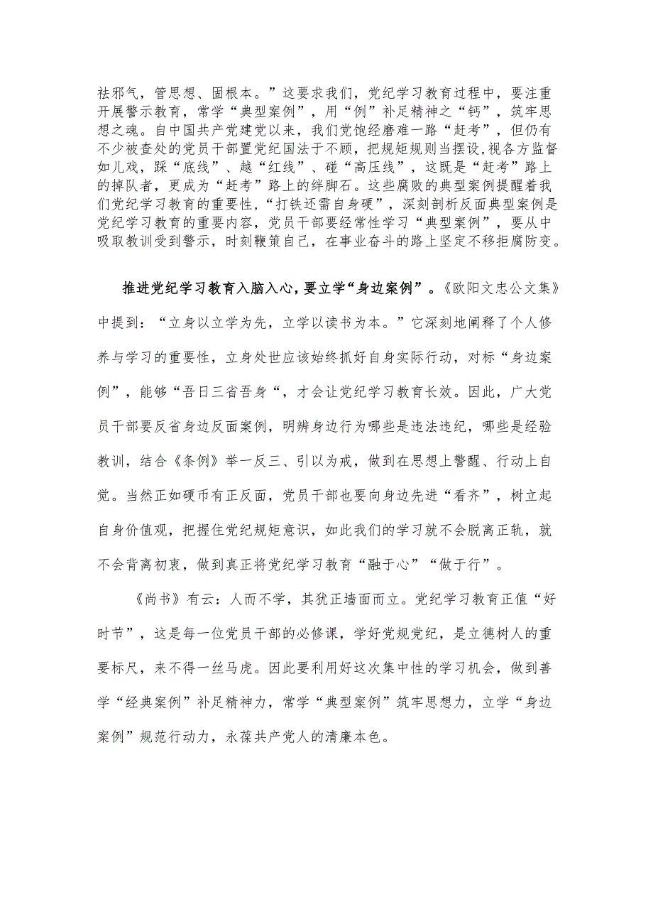 学习领悟《关于在全党开展党纪学习教育的通知》心得体会.docx_第2页