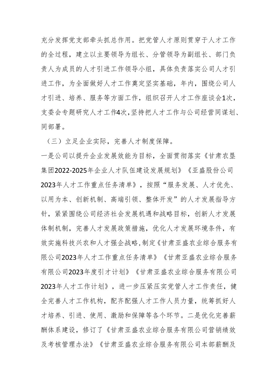 甘肃亚盛农业综合服务有限公司党支部书记抓人才工作专题报告.docx_第3页