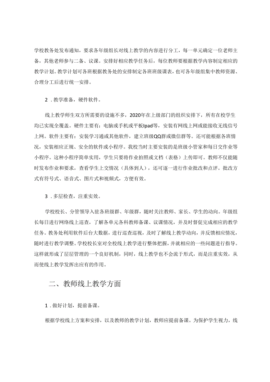 小学开展线上习作教学模式初探 论文.docx_第2页