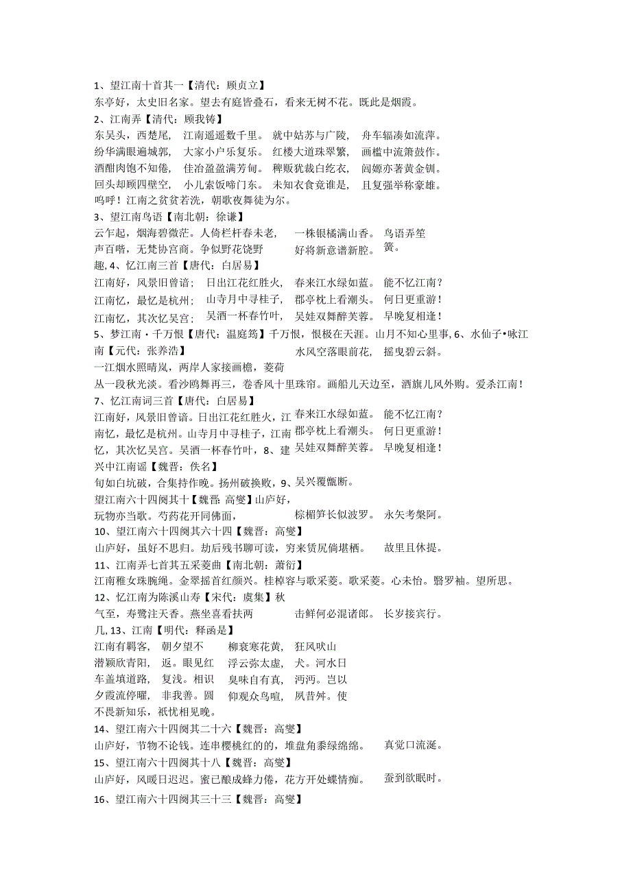 七十五首古诗分享.docx_第1页