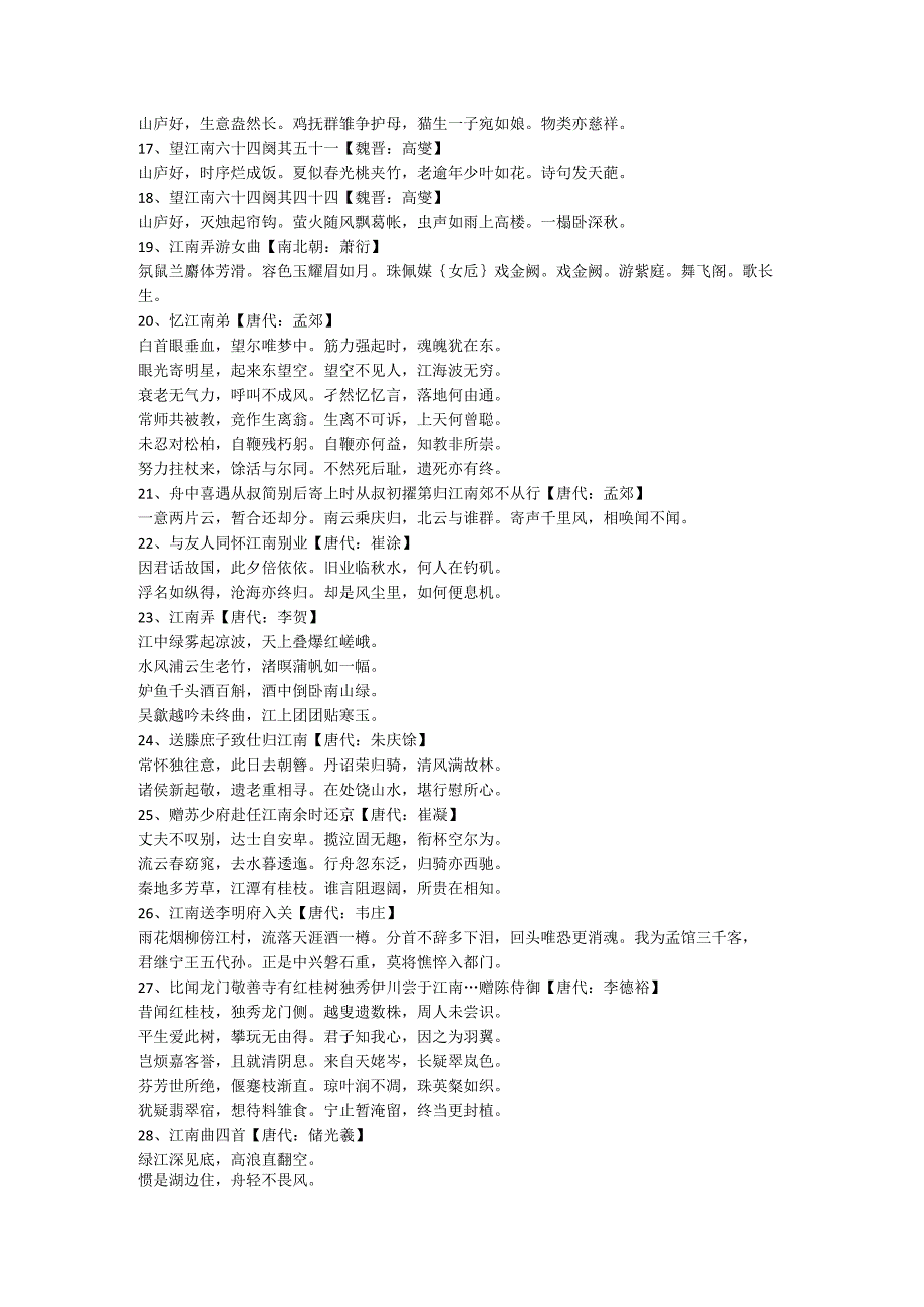 七十五首古诗分享.docx_第2页