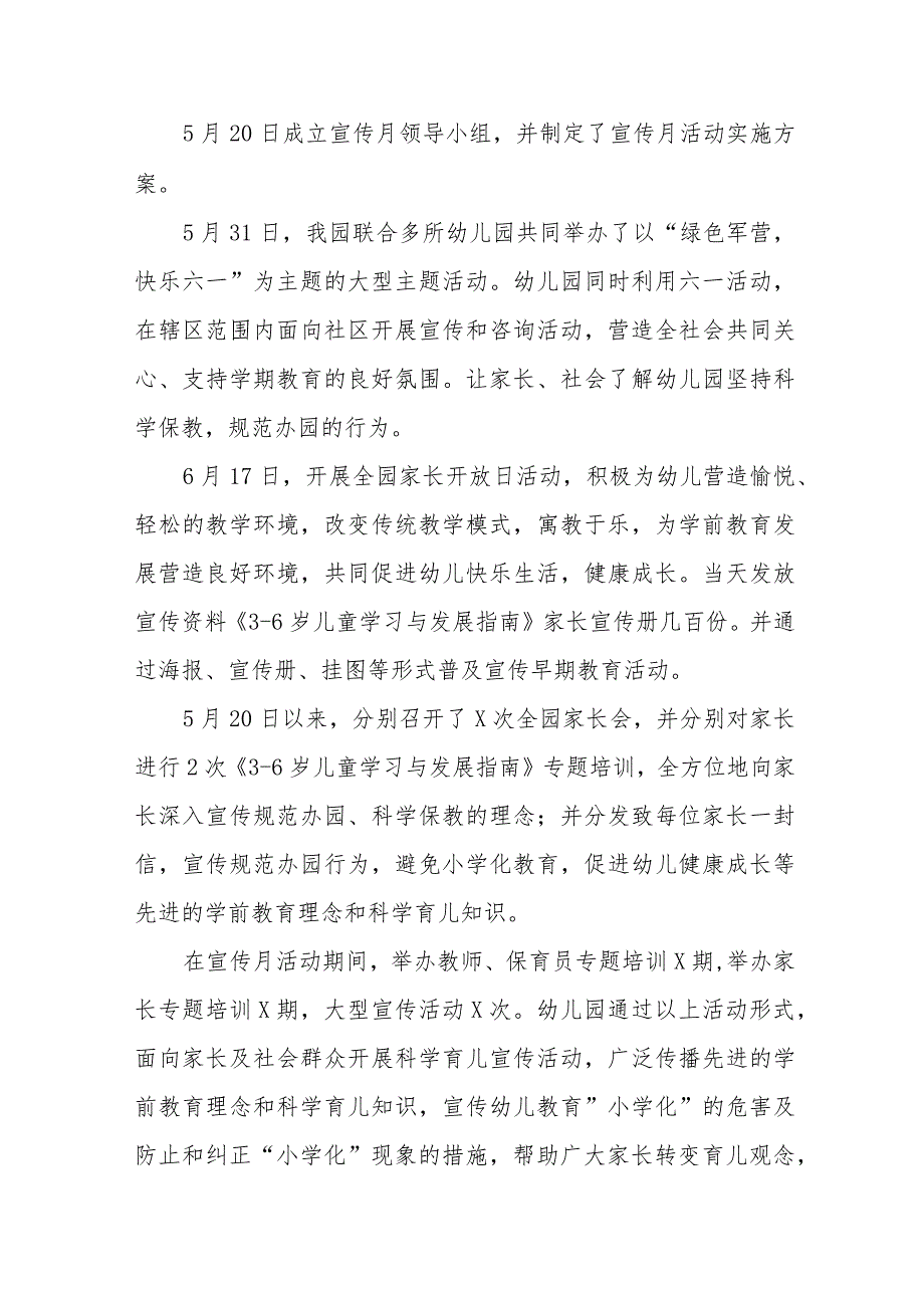 2024年幼儿园学前教育宣传月活动总结报告9篇.docx_第3页