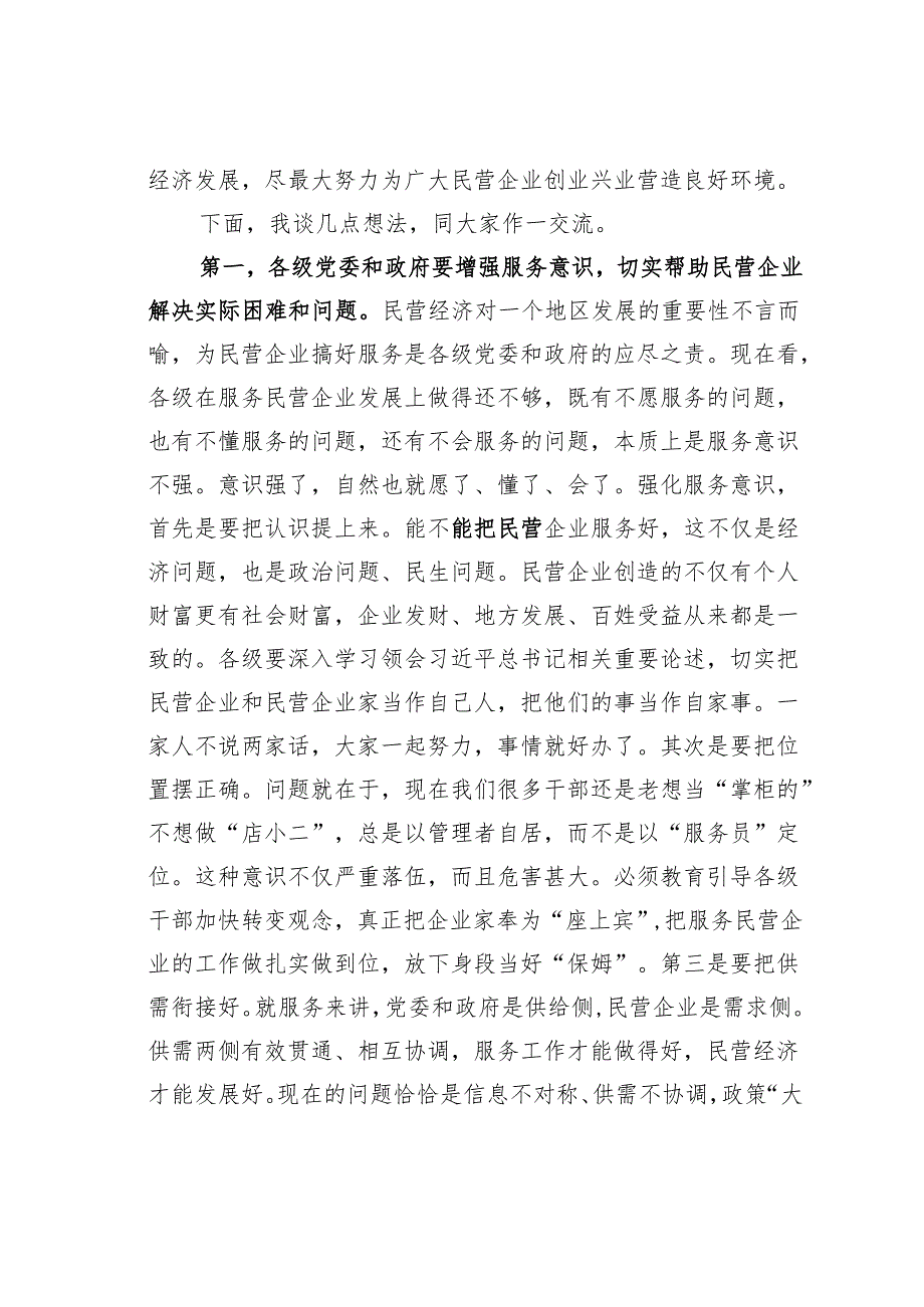 某某区委书记在民营企业工作座谈会上的讲话.docx_第2页