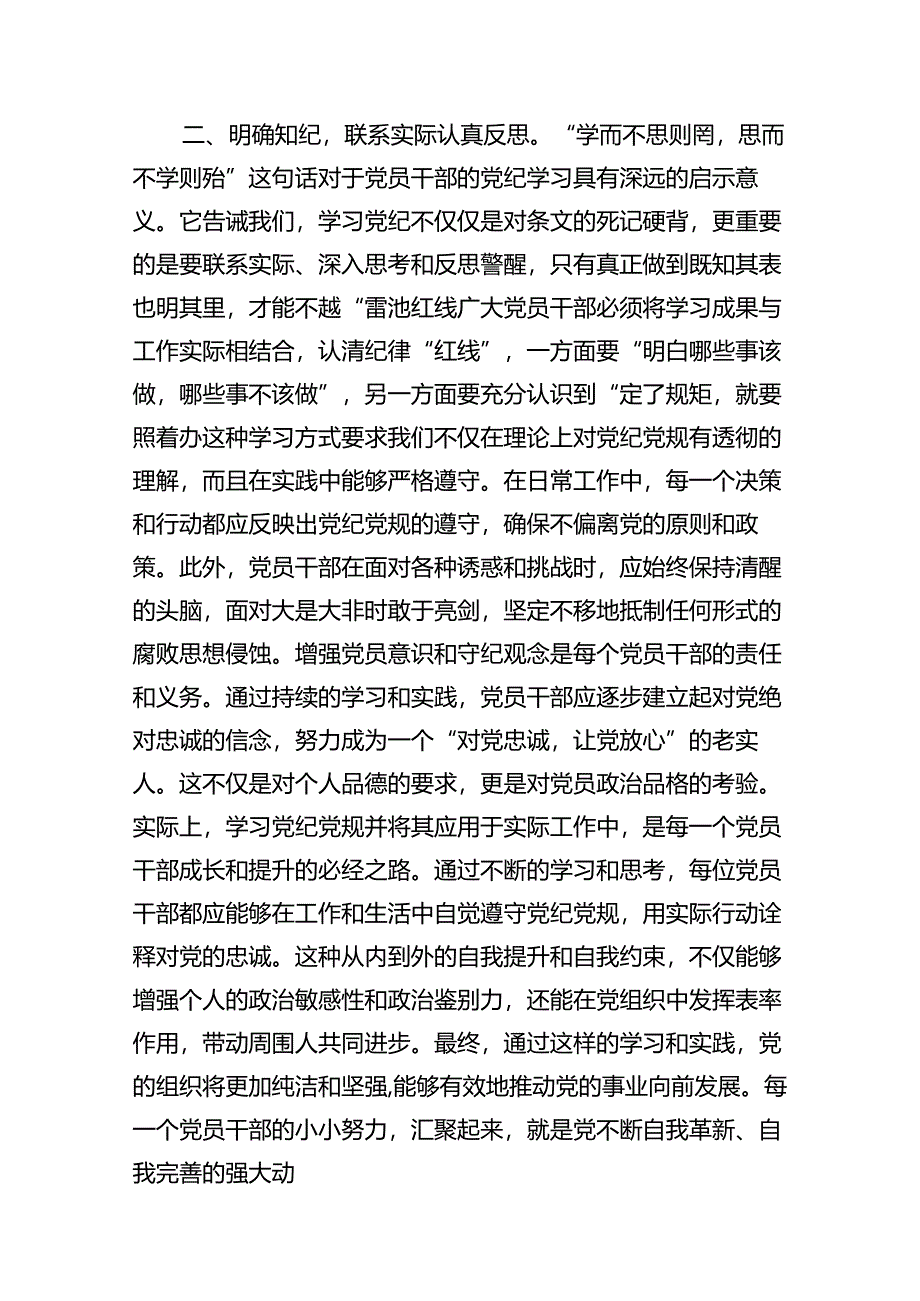 2024年党员干部党纪学习教育“学规矩、讲规矩、守规矩”心得体会精选版【九篇】.docx_第3页