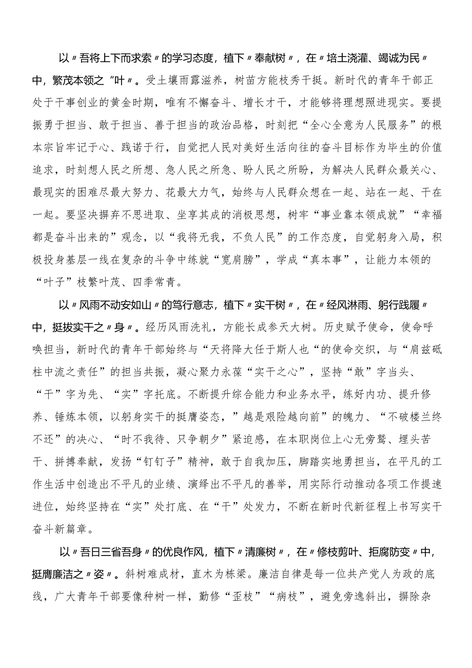 （7篇）集体学习2024年党纪学习教育的发言材料后附3篇动员部署会讲话提纲含二篇方案.docx_第2页