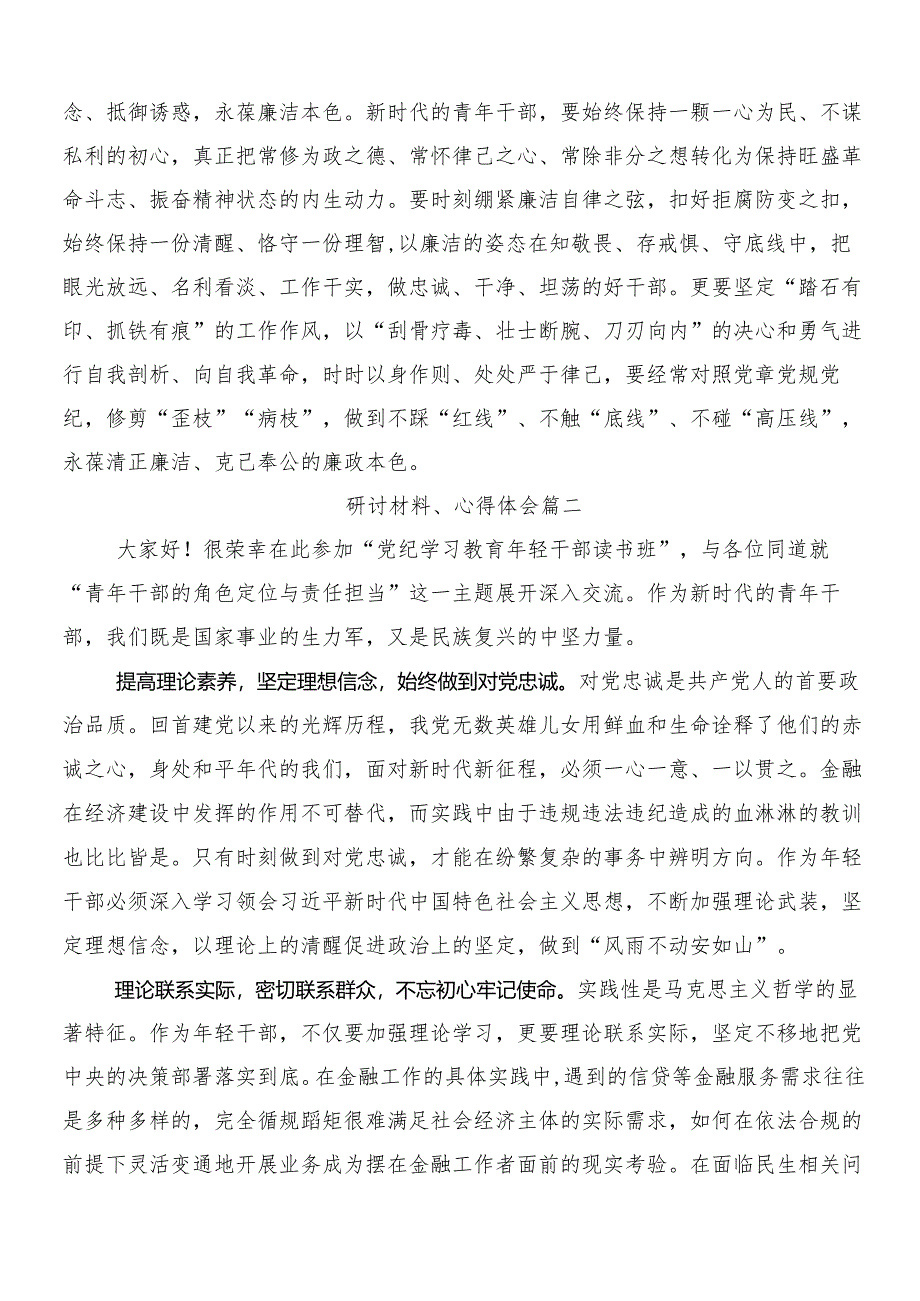 （7篇）集体学习2024年党纪学习教育的发言材料后附3篇动员部署会讲话提纲含二篇方案.docx_第3页