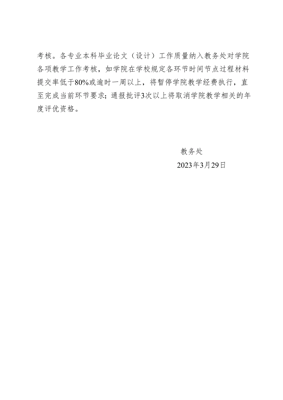 XX学院关于2023届本科毕业论文（设计）院级中期检查工作完成情况的通报（2024年）.docx_第2页