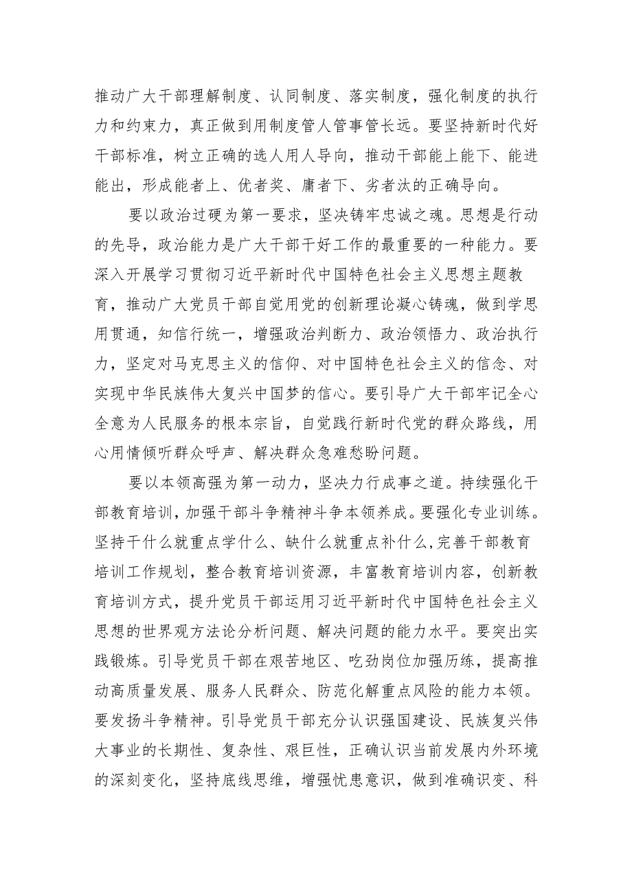 在干部培训座谈会上的交流发言：选育管用并重打造忠诚干净担当的高素质干部队伍.docx_第2页