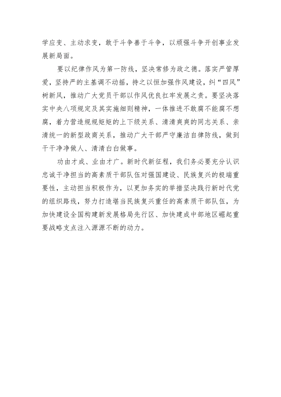 在干部培训座谈会上的交流发言：选育管用并重打造忠诚干净担当的高素质干部队伍.docx_第3页