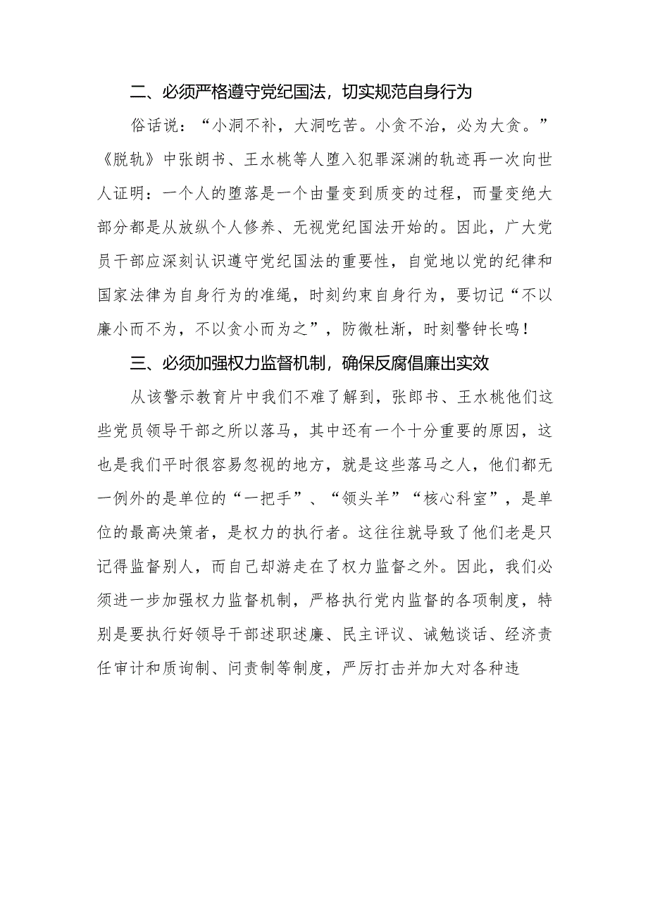 卫生院领导干部2024年党纪学习教育观看警示教育片心得体会7篇.docx_第2页