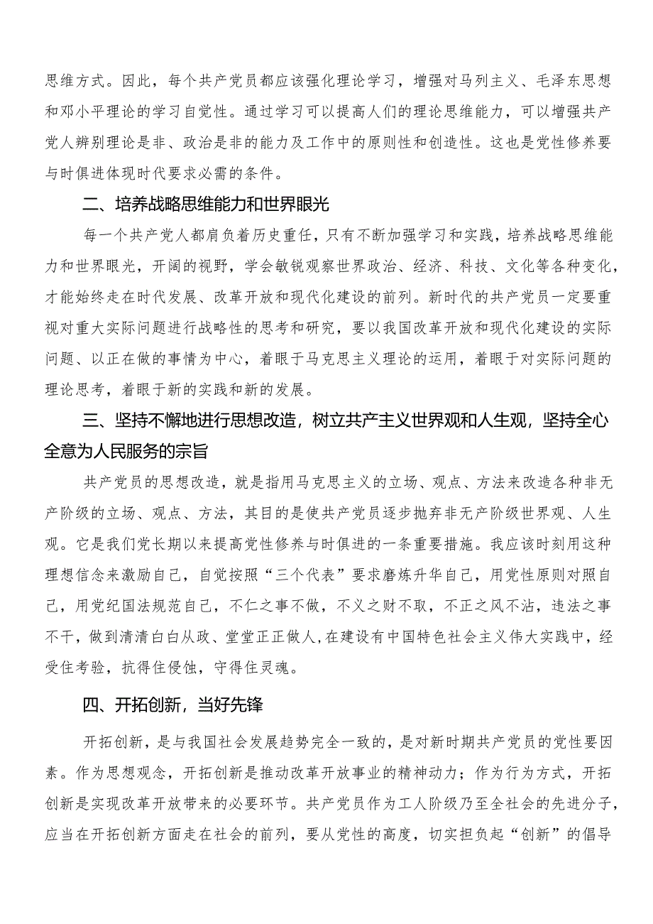 （十篇）关于对2024年党纪学习教育的发言材料、心得体会包含3篇动员部署会领导讲话含两篇宣传贯彻工作方案.docx_第2页