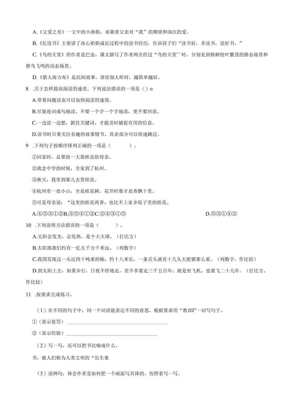 浙江省金华市婺城区2021-2022学年五年级上学期期末试卷 解析版.docx_第2页