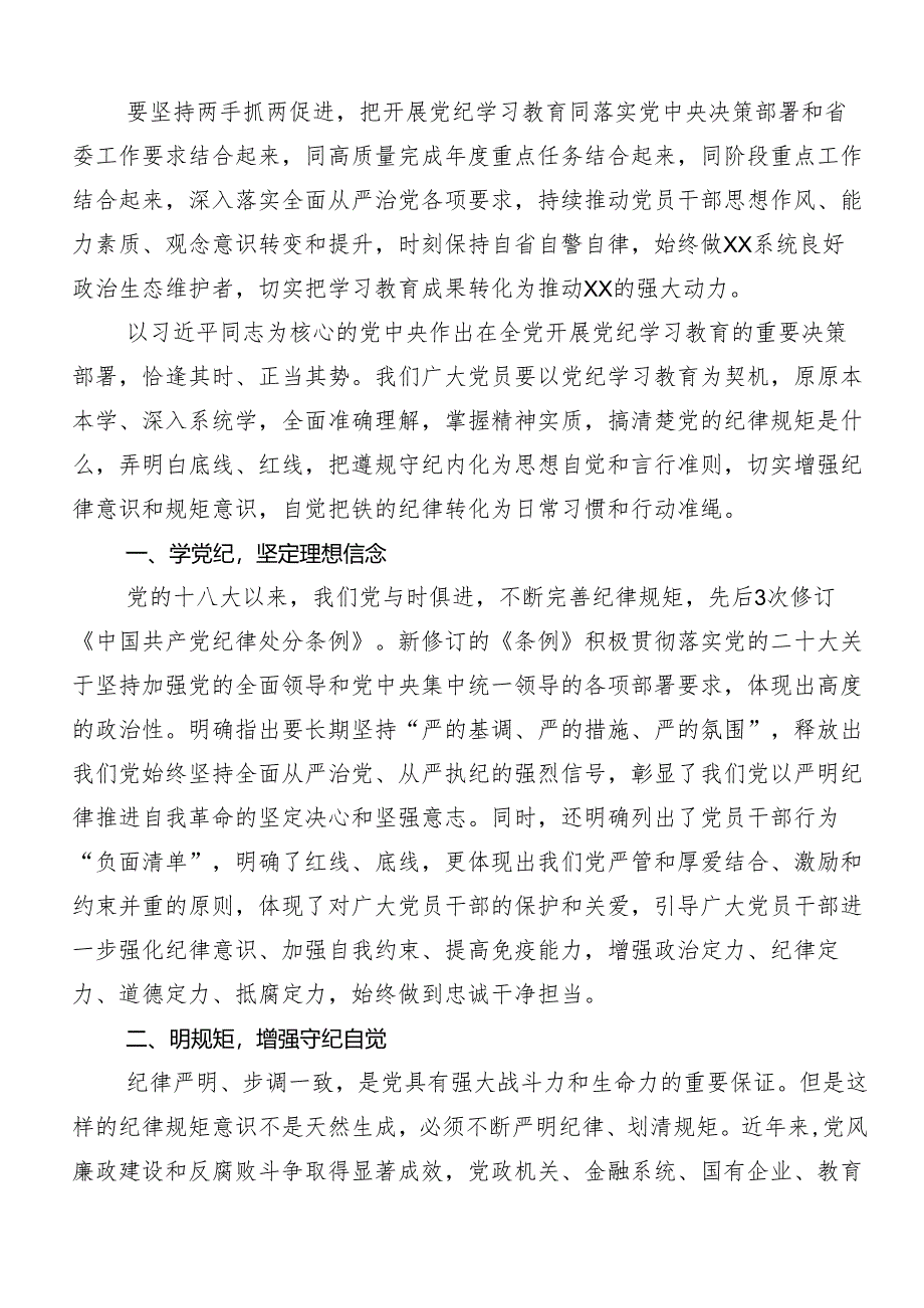 “学党纪、明规矩、强党性”党纪学习教育心得体会交流发言材料共八篇.docx_第2页