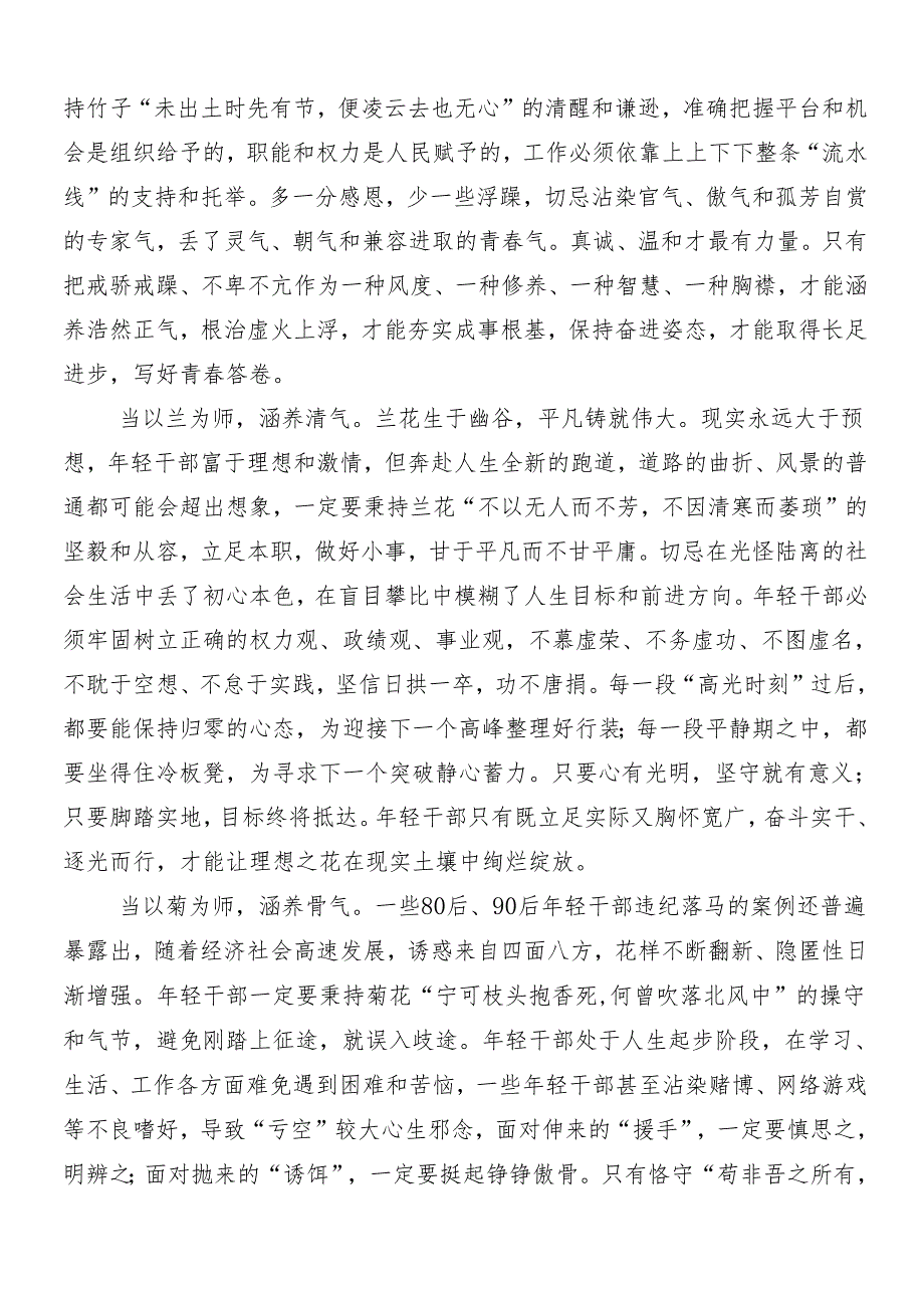 （九篇）在集体学习2024年党纪学习教育交流发言材料、心得体会含3篇动员领导讲话含三篇专题党课讲稿.docx_第2页