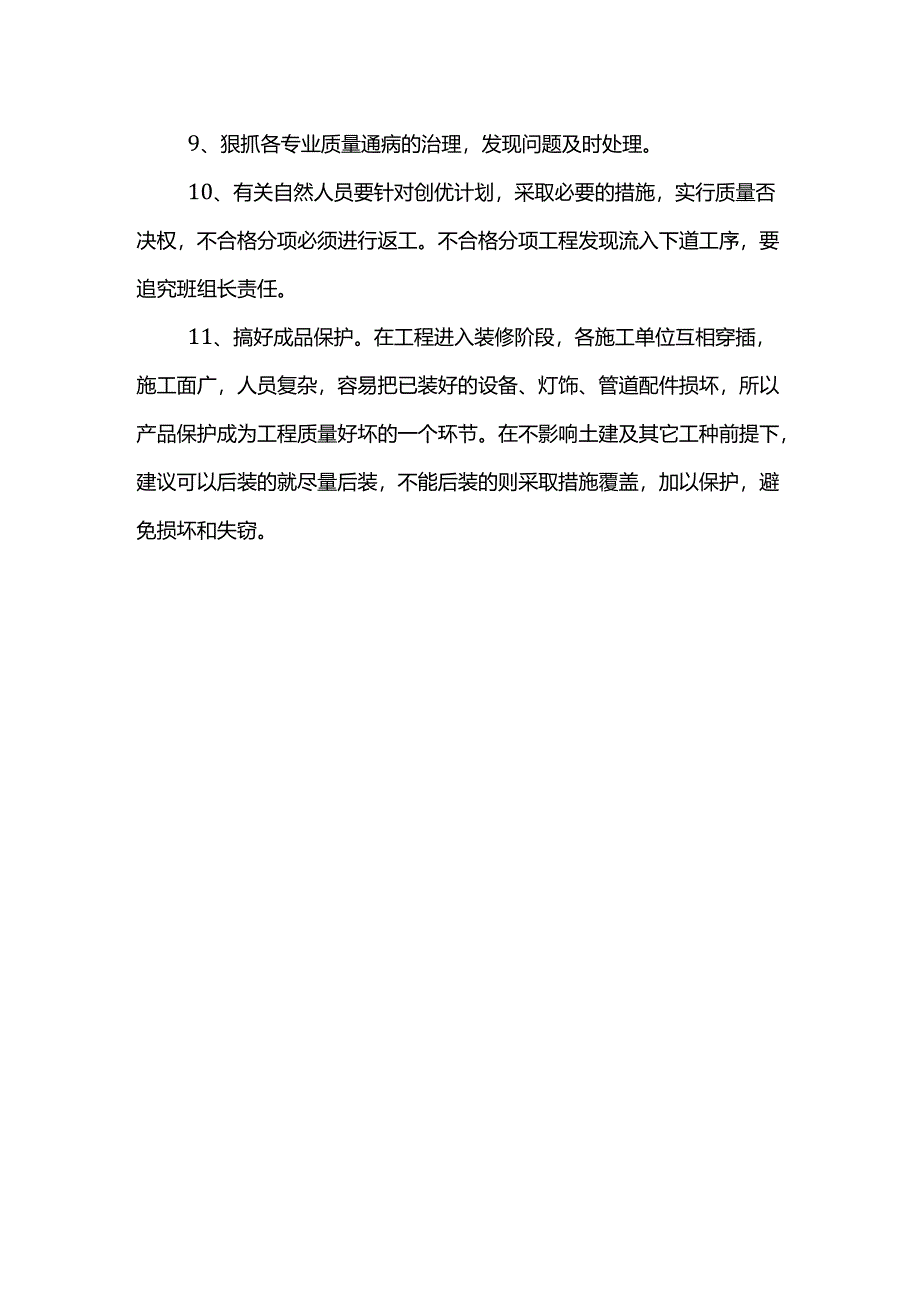 施工质量通病预防措施.docx_第2页