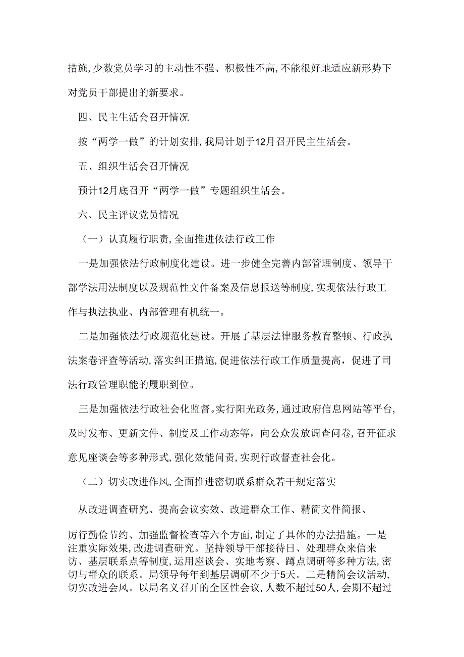 区司法局支部党组织建设工作情况汇报.docx_第3页