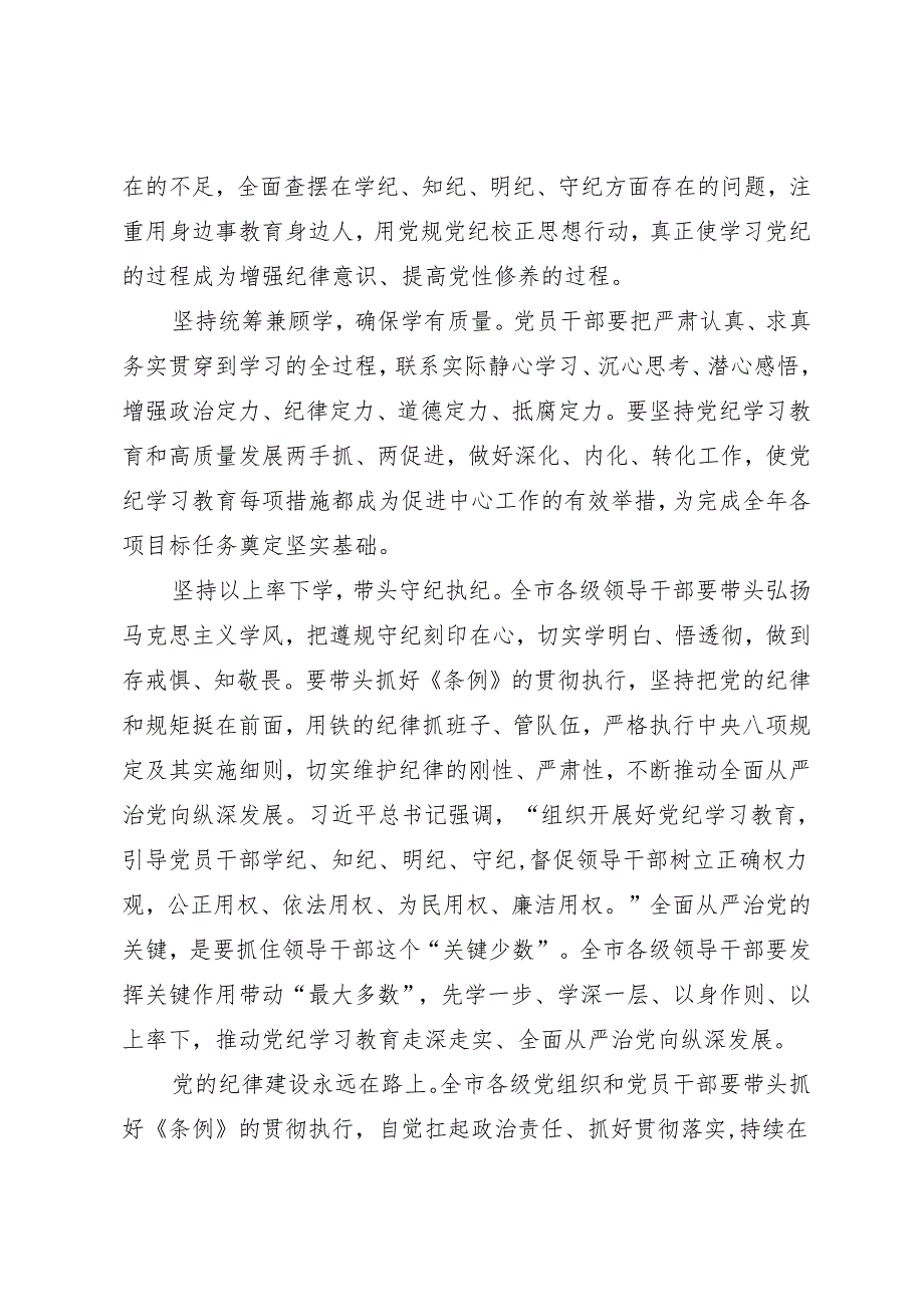 党纪学习教育∣06评论文章：持之以恒推动党纪学习教育走深走实——六盘水日报评论员.docx_第2页