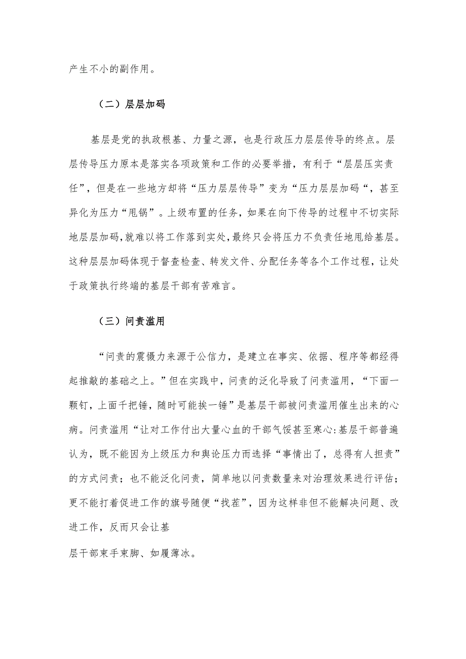 专题党课：新中国成立以来党整治形式主义、官僚主义为基层减负的回顾与展望.docx_第3页