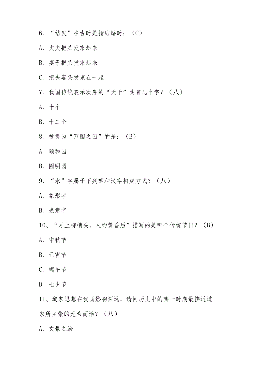 2024年文化知识应知应会题库（100题）.docx_第2页